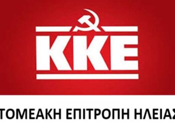 ΤΟΜΕΑΚΗ ΕΠΙΤΡΟΠΗ ΗΛΕΙΑΣ ΚΚΕ: “Για τις εκδηλώσεις για τα 50 χρόνια Φεστιβάλ ΚΝΕ – Οδηγητή”