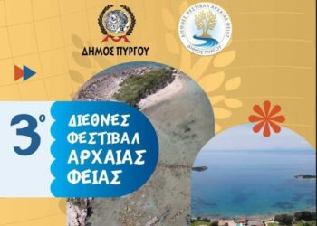ΔΗΜΟΣ ΠΥΡΓΟΥ: Το Διεθνές Φεστιβάλ Αρχαίας Φειάς ταξιδεύει… στο εξωτερικό