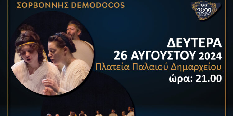 “Η Γέννηση των Αγώνων”