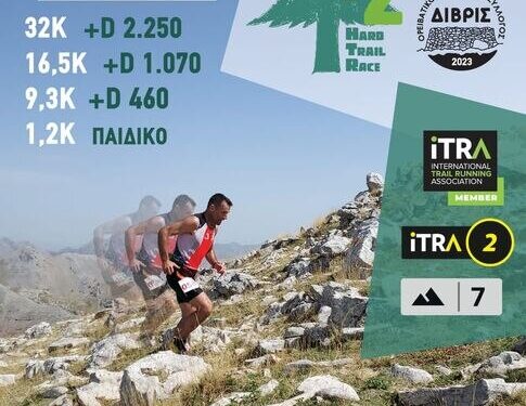 6ο ΔΙΒΡΙΣ Hard Trail Race