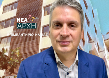 “ΝΕΑ ΑΡΧΗ ΓΙΑ ΤΟ ΕΠΙΜΕΛΗΤΗΡΙΟ ΗΛΕΙΑΣ”: Λογοδοσία, διαφάνεια, επικοινωνία και υποστήριξη των μελών στο Επιμελητήριο Ηλείας