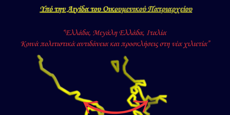 ΑΜΦΙΚΤΥΟΝΙΑ “ΕΠΕΙΩΝ ΓΗ”: Διεθνές Συνέδριο επιστημονικού και επιχειρηματικού χαρακτήρα στην Ηλεία