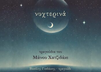 “Νυχτερινά” κάτω από τον έναστρο ουρανό