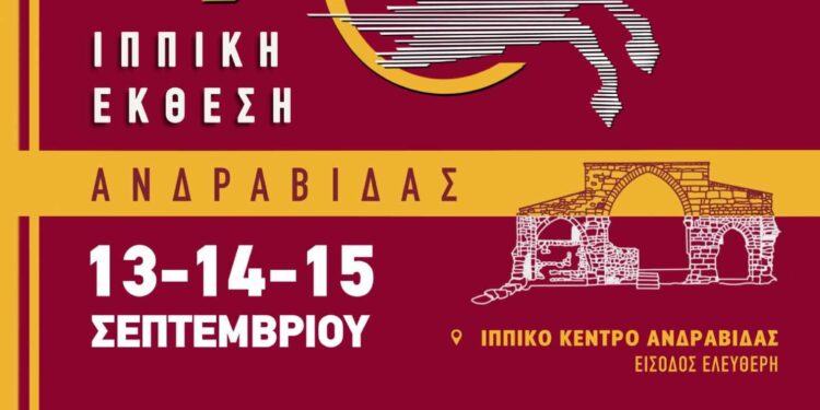 Ξεκινά σήμερα η 90η Ιππική Έκθεση Ανδραβίδας!