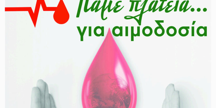 ΠΕΡΙΦΕΡΕΙΑΚΗ ΕΝΟΤΗΤΑ ΗΛΕΙΑΣ: “Πάμε Πλατεία… για αιμοδοσία” στην Κρέστενα