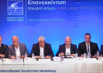 ΔΗΜΟΣ ΗΛΙΔΑΣ: Στο προσυνέδριο της ΚΕΔΕ στο Μεσολόγγι συμμετείχε ο Δήμαρχος Χρήστος Χριστοδουλόπουλος