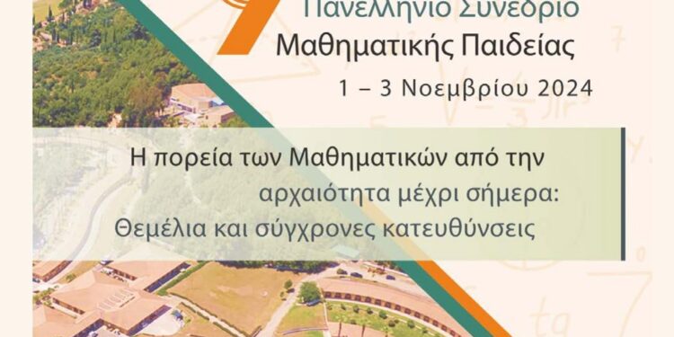 ΔΗΜΟΣ ΑΡΧΑΙΑΣ ΟΛΥΜΠΙΑΣ: 39ο Πανελλήνιο Συνέδριο Μαθηματικής Παιδείας στην Αρχαία Ολυμπία