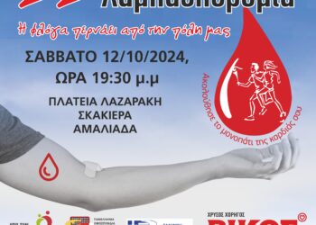 ΔΗΜΟΣ ΗΛΙΔΑΣ: Λαμπαδηδρομία αλληλεγγύης προς τον συνάνθρωπο