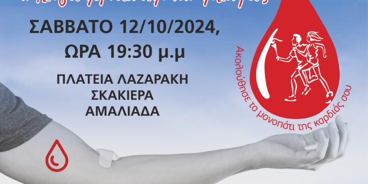 ΔΗΜΟΣ ΗΛΙΔΑΣ: Λαμπαδηδρομία αλληλεγγύης προς τον συνάνθρωπο