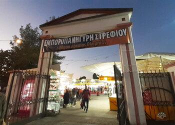 ΔΗΜΟΣ ΑΡΧΑΙΑΣ ΟΛΥΜΠΙΑΣ: Από 10 έως 17 Νοεμβρίου η Εμπορπανήγυρη Στρεφίου
