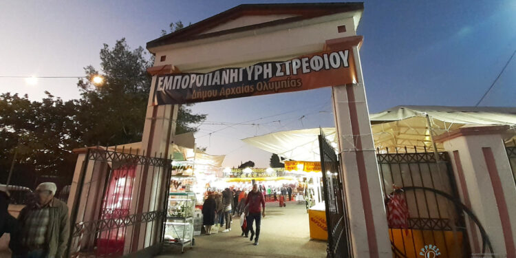 ΔΗΜΟΣ ΑΡΧΑΙΑΣ ΟΛΥΜΠΙΑΣ: Από 10 έως 17 Νοεμβρίου η Εμπορπανήγυρη Στρεφίου