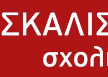 Το “ΣΚΑΛΙΣΤΗΡΙ σχολιάζει…”