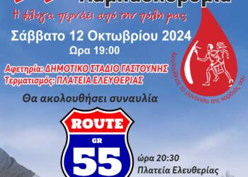 ΔΗΜΟΣ ΠΗΝΕΙΟΥ: Η φλόγα της αγάπης θα λάμψει στη Γαστούνη