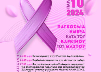 ΔΗΜΟΣ ΠΗΝΕΙΟΥ: “Ροζ” ποτάμι αγάπης και ελπίδας
