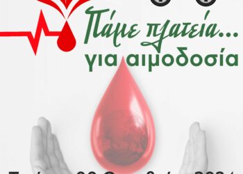 ΠΕΡΙΦΕΡΕΙΑΚΗ ΕΝΟΤΗΤΑ ΗΛΕΙΑΣ: “Πάμε Πλατεία… για αιμοδοσία”