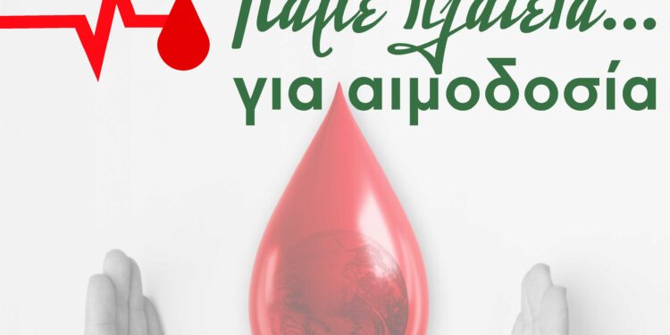 ΠΕΡΙΦΕΡΕΙΑΚΗ ΕΝΟΤΗΤΑ ΗΛΕΙΑΣ: “Πάμε Πλατεία… για αιμοδοσία”