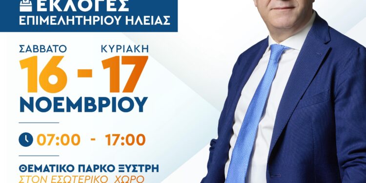 ΚΩΝΣΤΑΝΤΙΝΟΣ ΛΕΒΕΝΤΗΣ: “Η δύναμη του Επιμελητηρίου είναι η ψήφος των μελών του”