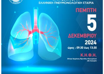 ΔΗΜΟΣ ΗΛΙΔΑΣ: Δωρεάν προληπτικός έλεγχος αναπνευστικής λειτουργίας στις 5 Δεκεμβρίου από τις κοινωνικές υπηρεσίες του Δήμου Ήλιδας, μέσω σπιρομέτρησης