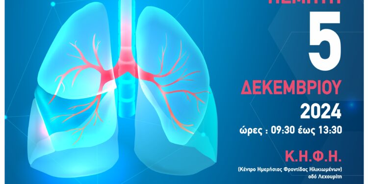 ΔΗΜΟΣ ΗΛΙΔΑΣ: Δωρεάν προληπτικός έλεγχος αναπνευστικής λειτουργίας στις 5 Δεκεμβρίου από τις κοινωνικές υπηρεσίες του Δήμου Ήλιδας, μέσω σπιρομέτρησης