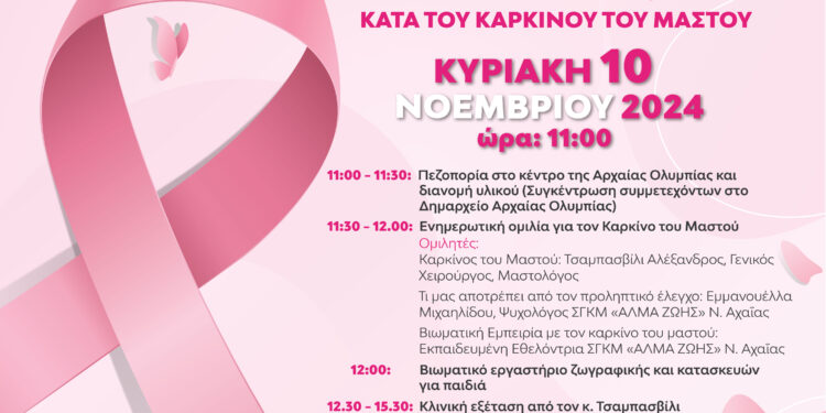 ΔΗΜΟΣ ΑΡΧΑΙΑΣ ΟΛΥΜΠΙΑΣ: Pinkday Olympia στην Αρχαία Ολυμπία