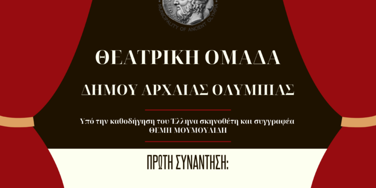 “Ελάτε μαζί μας σε ένα μαγικό θεατρικό ταξίδι”