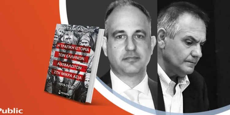 “Η Τραγική ιστορία των Ελλήνων Αιχμαλώτων στη Μικρά Ασία (1919 – 1924)