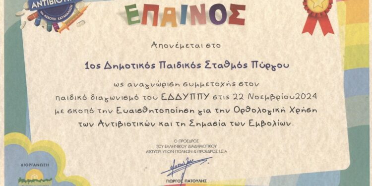 ΔΗΜΟΣ ΠΥΡΓΟΥ: Με επιτυχία η εκδήλωση του Ε.Δ.Δ.Υ. πόλεωνγια την ορθολογική χρήση των αντιβιοτικών και τη σημασία του εμβολιασμού