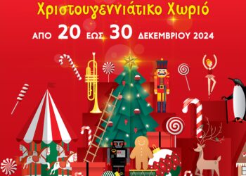 ΔΗΜΟΣ ΗΛΙΔΑΣ: Το Παραμύθι των Χριστουγέννων” θα εκτυλιχθεί εφέτος στην πλατεία Αγίου Αθανασίου της Αμαλιάδας, σε ένα μοναδικό Χριστουγεννιάτικο Χωριό για μικρούς και μεγάλους