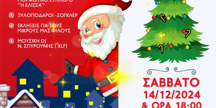 ΔΗΜΟΣ ΗΛΙΔΑΣ: Το Σάββατο η Χριστουγεννιάτικη εκδήλωση για τη φωταγώγηση της Αμαλιάδας
