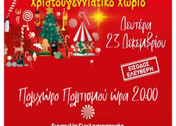 ΔΗΜΟΣ ΗΛΙΔΑΣ: Ύμνοι και κάλαντα των Χριστουγέννων στο Πολυχώρο Πολιτισμού Αμαλιάδας