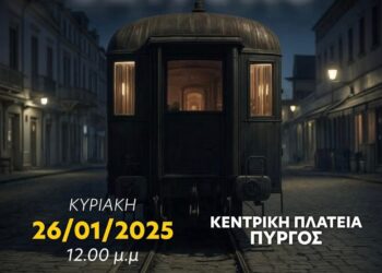 ΑΔΕΔΥ – ΝΟΜΑΡΧΙΑΚΟ ΤΜΗΜΑ ΗΛΕΙΑΣ: “Το έγκλημα στα ΤΕΜΠΗ να μην συγκαλυφθεί, όλων των νεκρών γινόμαστε φωνή”