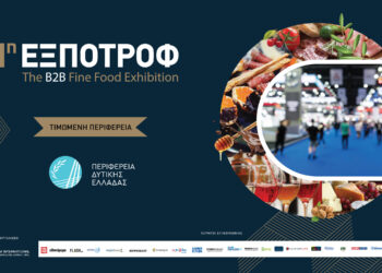 Η ΠΔΕ τιμώμενη Περιφέρεια στην 11η ΕΞΠΟΤΡΟΦ