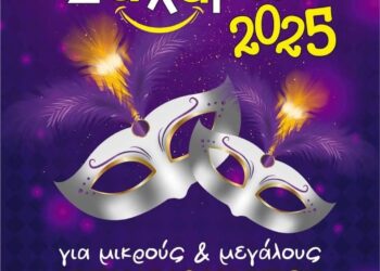 Αποκριάτικες Εκδηλώσεις 2025 στο Δήμο Ζαχάρως 
