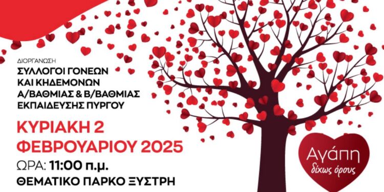 Την Κυριακή 2 Φεβρουαρίου η εκδήλωση της “ΦΛΟΓΑΣ”