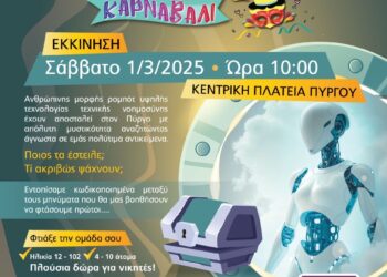 ΔΗΜΟΣ ΠΥΡΓΟΥ: Κρυμμένος θησαυρός και ποδηλατάδα στα Χαλικιάτικα
