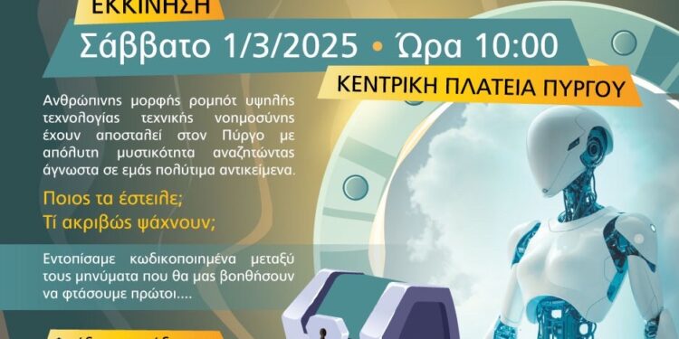ΔΗΜΟΣ ΠΥΡΓΟΥ: Κρυμμένος θησαυρός και ποδηλατάδα στα Χαλικιάτικα