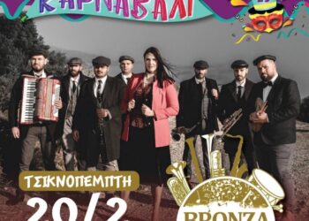 ΔΗΜΟΣ ΠΥΡΓΟΥ: Μουσική περατζάδα την Τσικνοπέμπτη στον Πύργο