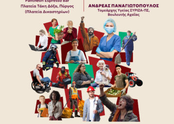 ΝΟΜΑΡΧΙΑΚΗ ΕΠΙΤΡΟΠΗ ΣΥΡΙΖΑ: Κόβει την Παρασκευή 21 Φεβρουαρίου την πίτα!