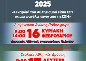 ΔΗΜΟΣ ΑΡΧΑΙΑΣ ΟΛΥΜΠΙΑΣ: Αθλητικές δράσεις στο Δήμο με αφορμή την Πανελλήνια Ημέρα Φιλάλθλου