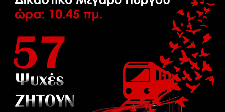 ΔΙΚΗΓΟΡΙΚΟΣ ΣΥΛΛΟΓΟΣ ΗΛΕΙΑΣ: Συμμετοχή στην συγκέντρωση μνήμης για τα θύματα των Τεμπών