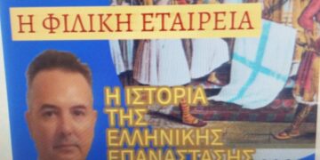 Ο Ιστορικός – Συγγραφέας Θεόδωρος Λάμπρος στο OlympianWeb Radio: “Η Φιλική Εταιρεία συνέβαλε καθοριστικά στην έκρηξη της Ελληνικής Επανάστασης του 1821” (podcast)