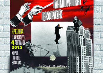 ΔΗΜΟΣ ΑΝΔΡΙΤΣΑΙΝΑΣ – ΚΡΕΣΤΕΝΩΝ: Θεσμός δημιουργίας για τους μαθητές το 17ο Φεστιβάλ Μαθητικής Δημιουργικής Έκφρασης Κρεστένων