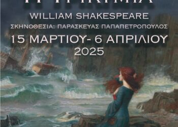 “Η Τρικυμία”  του Γουίλιαμ Σαίξπηρ από την Ομάδα Τέχνης “Δούρειος Ίππος”