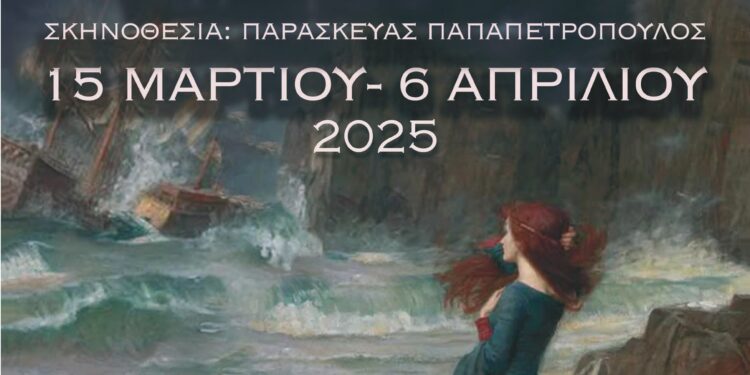 “Η Τρικυμία” του Γουίλιαμ Σαίξπηρ από την Ομάδα Τέχνης “Δούρειος Ίππος”