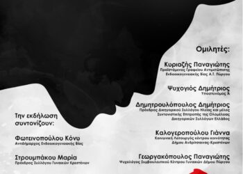 ΔΗΜΟΣ ΑΝΔΡΙΤΣΑΙΝΑΣ – ΚΡΕΣΤΕΝΩΝ: Σημαντική εκδήλωση για την ενδοοικογενειακή βία
