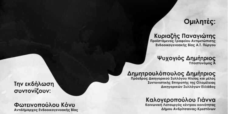ΔΗΜΟΣ ΑΝΔΡΙΤΣΑΙΝΑΣ – ΚΡΕΣΤΕΝΩΝ: Σημαντική εκδήλωση για την ενδοοικογενειακή βία