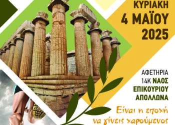 Στο επίκεντρο ο Ναός του Επικούριου Απόλλωνα
