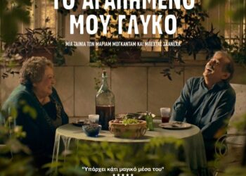 “Το αγαπημένο μου γλυκό”