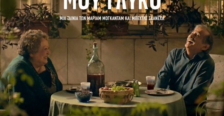 “Το αγαπημένο μου γλυκό”