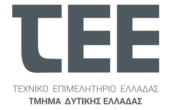 ΤΕΕ ΔΥΤΙΚΗΣ ΕΛΛΑΔΑΣ: Δυναμικό και εξωστρεφές Πλαίσιο Δράσης 2025-2028 από το ΤΕΕ Δυτικής Ελλάδας